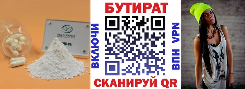 Бутират бутик  Волжск 