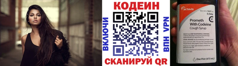 Кодеин Purple Drank  Волжск 